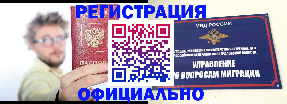 прописка от собственника в Среднеуральске